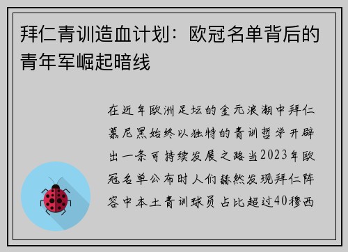 拜仁青训造血计划：欧冠名单背后的青年军崛起暗线