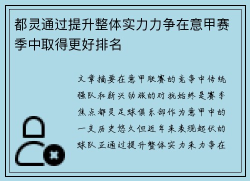 都灵通过提升整体实力力争在意甲赛季中取得更好排名