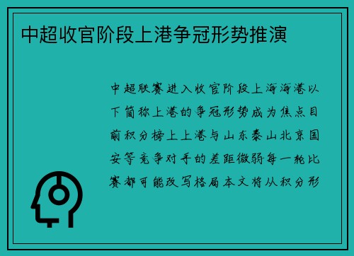 中超收官阶段上港争冠形势推演