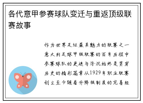 各代意甲参赛球队变迁与重返顶级联赛故事