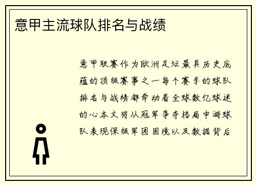 意甲主流球队排名与战绩